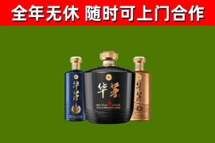 金川区烟酒回收华茅酒.jpg