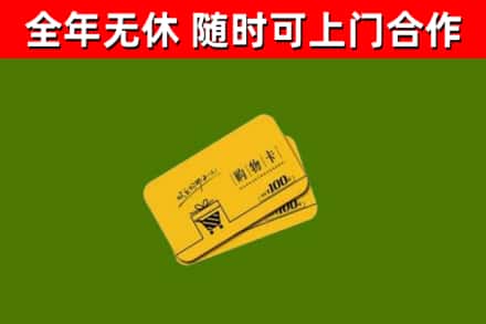 金川区烟酒回收购物卡.jpg